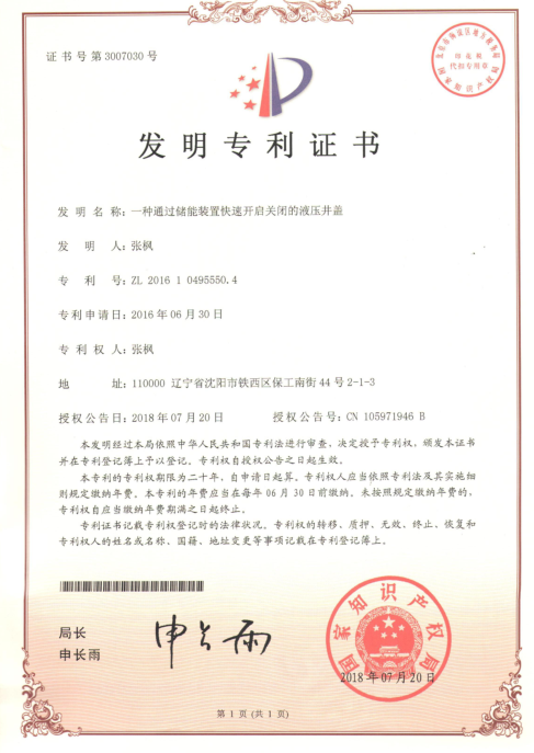 發(fā)明專利證書(shū)